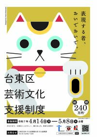 令和7年度_台東区芸術文化支援制度募集チラシ