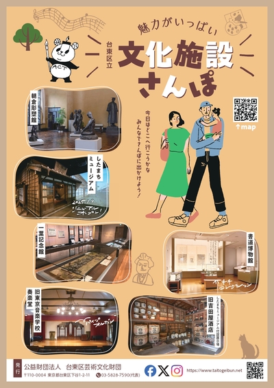 文化施設さんぽ日本語版チラシ表