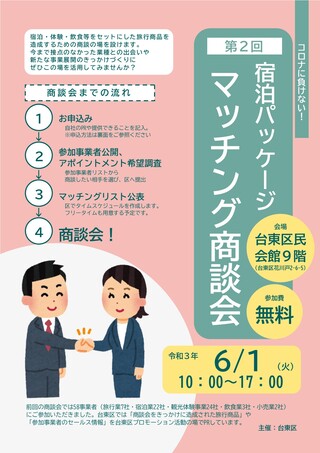 商談会チラシ(表)