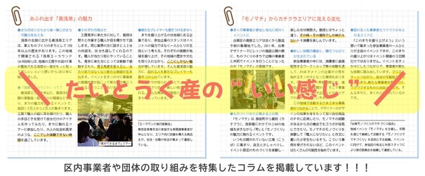 たいとうく産のいい感じコラムのイメージ
