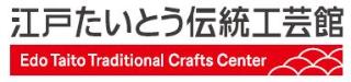 江戸たいとう伝統工芸館ロゴマークの画像