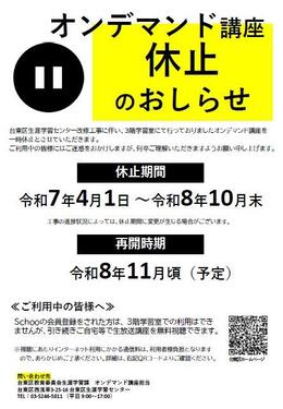 オンデマンド休止