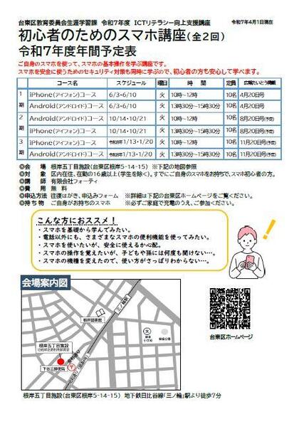 スマホ　年間