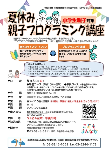 親子　プログラミング