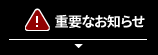 防災情報を開く