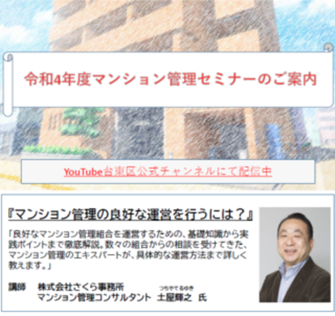 管理セミナーちらし
