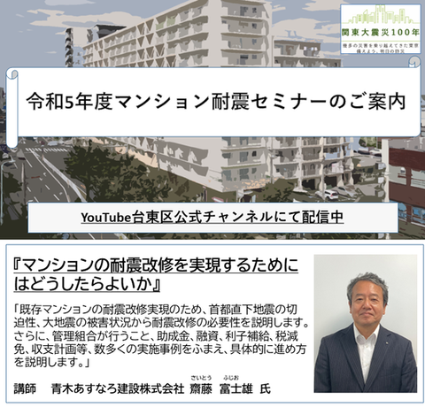 耐震セミナーちらし