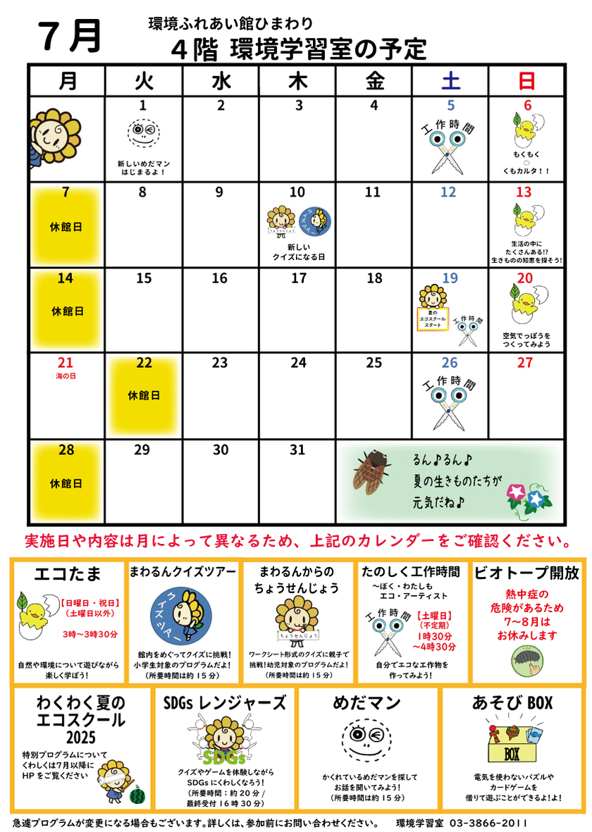 2025年7月 月間カレンダー