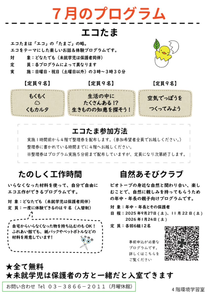 2025年7月 月間カレンダー裏