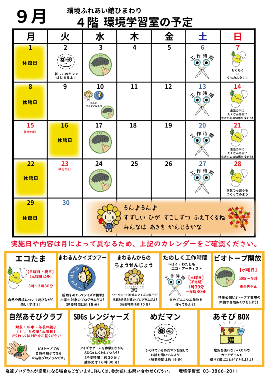 2025年9月 月間カレンダー