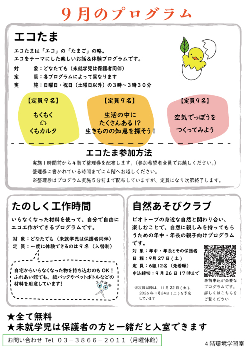 2025年9月 月間カレンダー裏