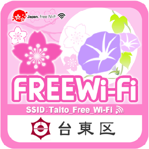 Taito Free Wi-Fi ロゴ