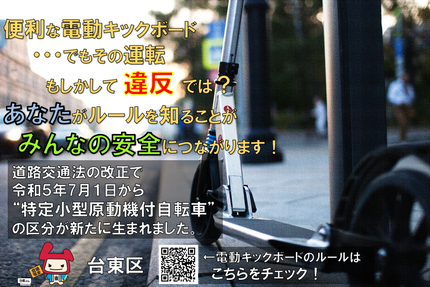 電動キックボード・自転車についての交通安全画像2