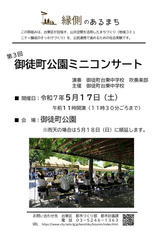 241012_御徒町公園ミニコンサート