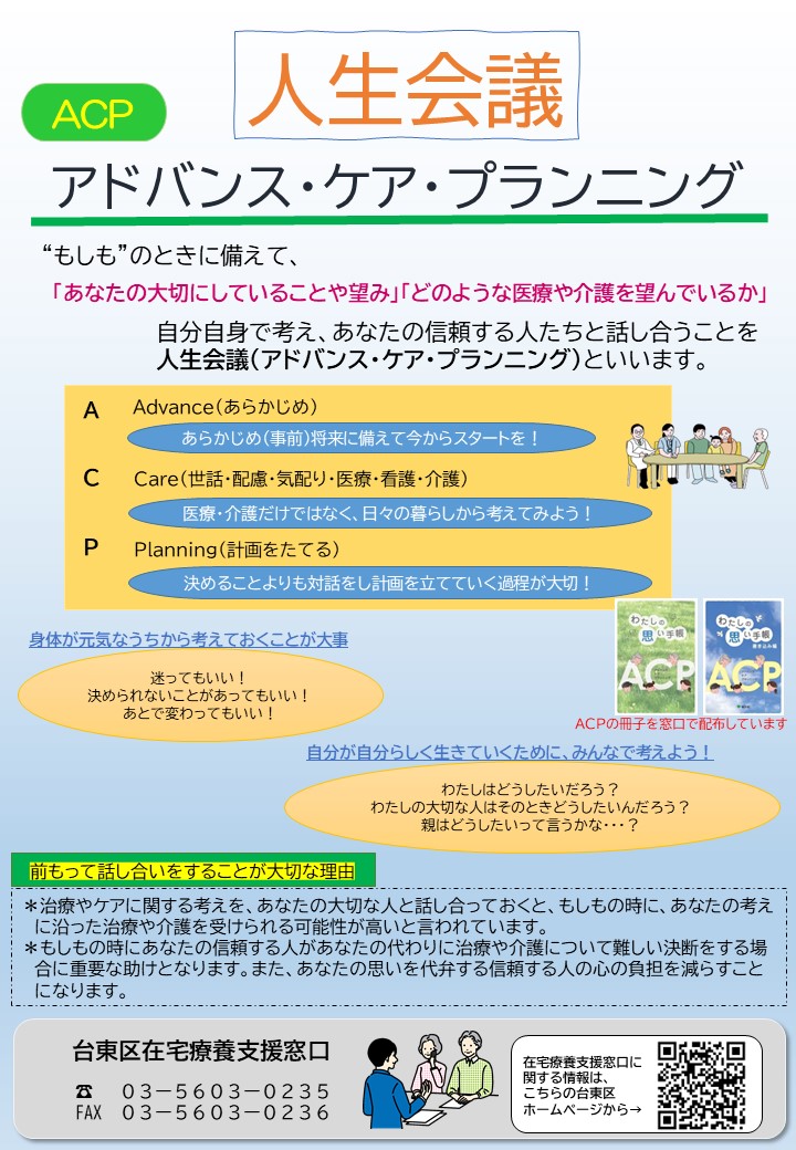 人生会議