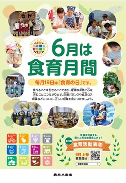 令和7年度食育月間ポスター