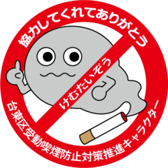 台東区の女性の喫煙率は全国に比べて2倍