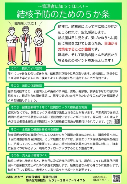 施設、企業管理者向けチラシの画像
