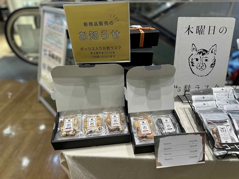 ボックス入りのお麩ラスク