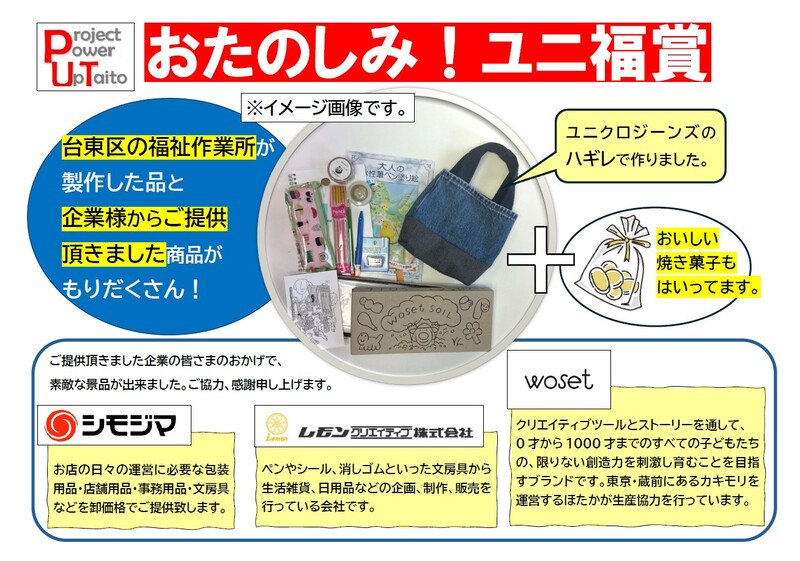 ユニ福袋