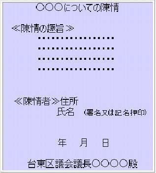 陳情書の書き方見本