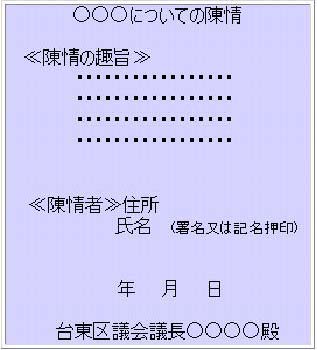 陳情書の書き方見本