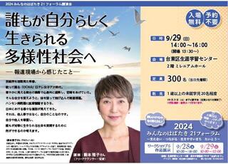 2024講演会ポスター画像