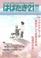 43号表紙