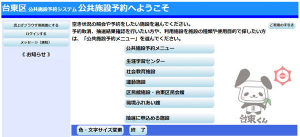 台東区公共施設予約システムの画面イメージ