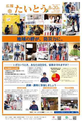 広報たいとう8月20日号1面