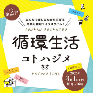 イベントのチラシ画像