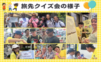 旅先クイズ会の様子画像（過去開催）