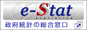 政府統計の総合窓口イースタット バナー(新しいウィンドウで開きます)