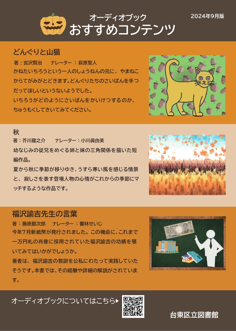 2024年9月　オーディオブックおすすめコンテンツ
