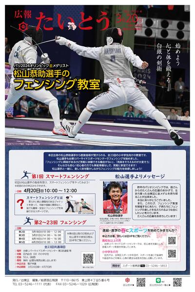 広報「たいとう」3月20日号1面