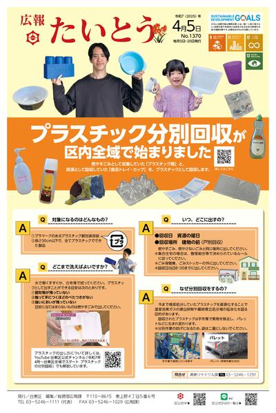 広報「たいとう」4月5日号1面