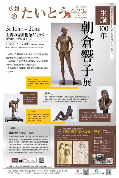 広報「たいとう」4月20日号1面