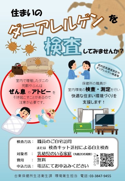 検査案内チラシ