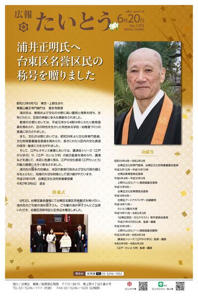 広報「たいとう」6月20日号1面