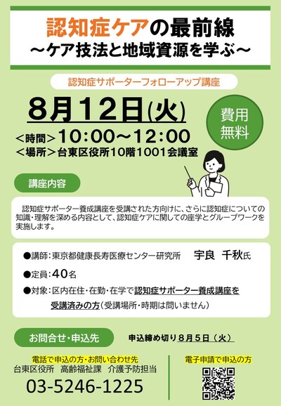 講座のチラシ画像