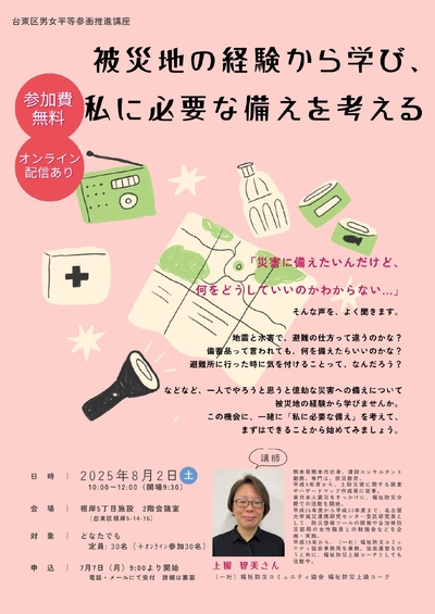 講座のチラシ画像