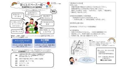 講座のチラシ画像