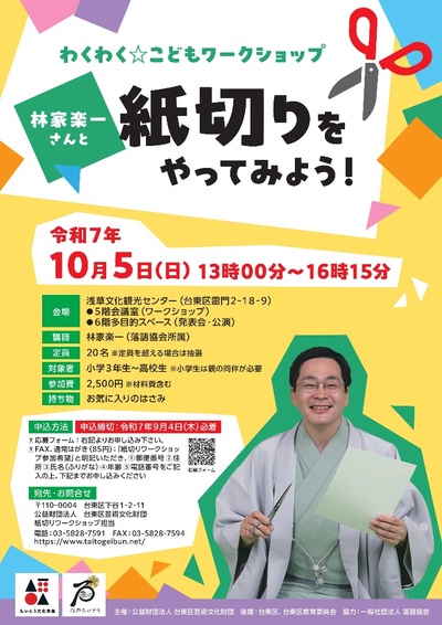 ワークショップのチラシ画像