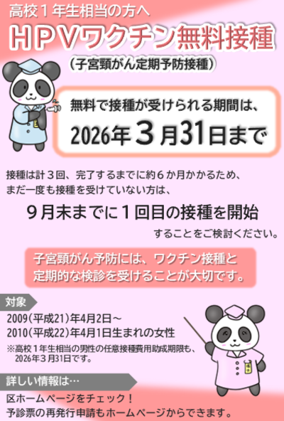 ワクチン接種チラシの画像