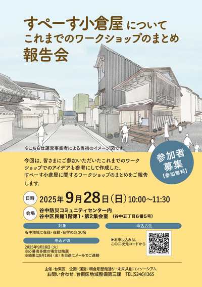報告会チラシの画像