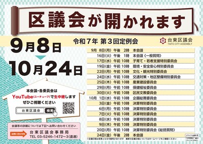 区議会日程の画像