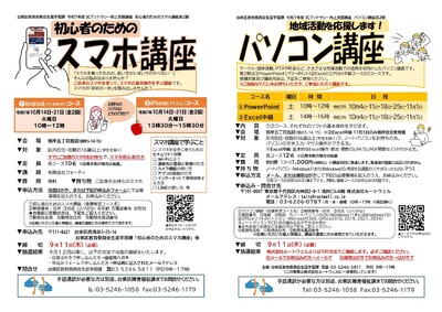 講座チラシの画像