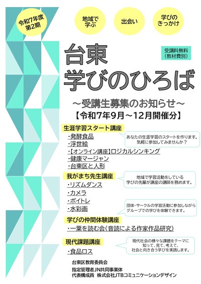 講座チラシの画像