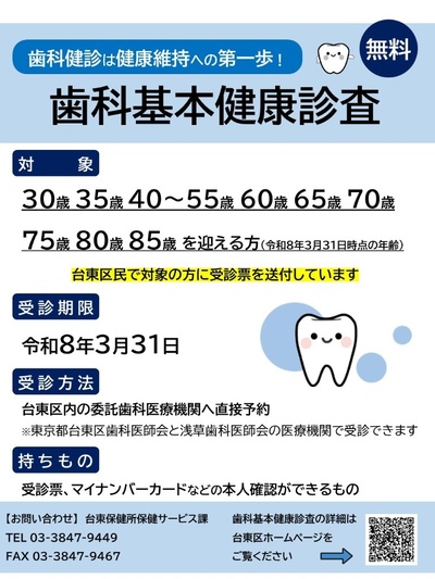 歯科基本健康診査チラシの画像