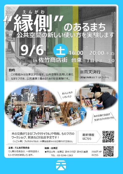 イベントチラシの画像